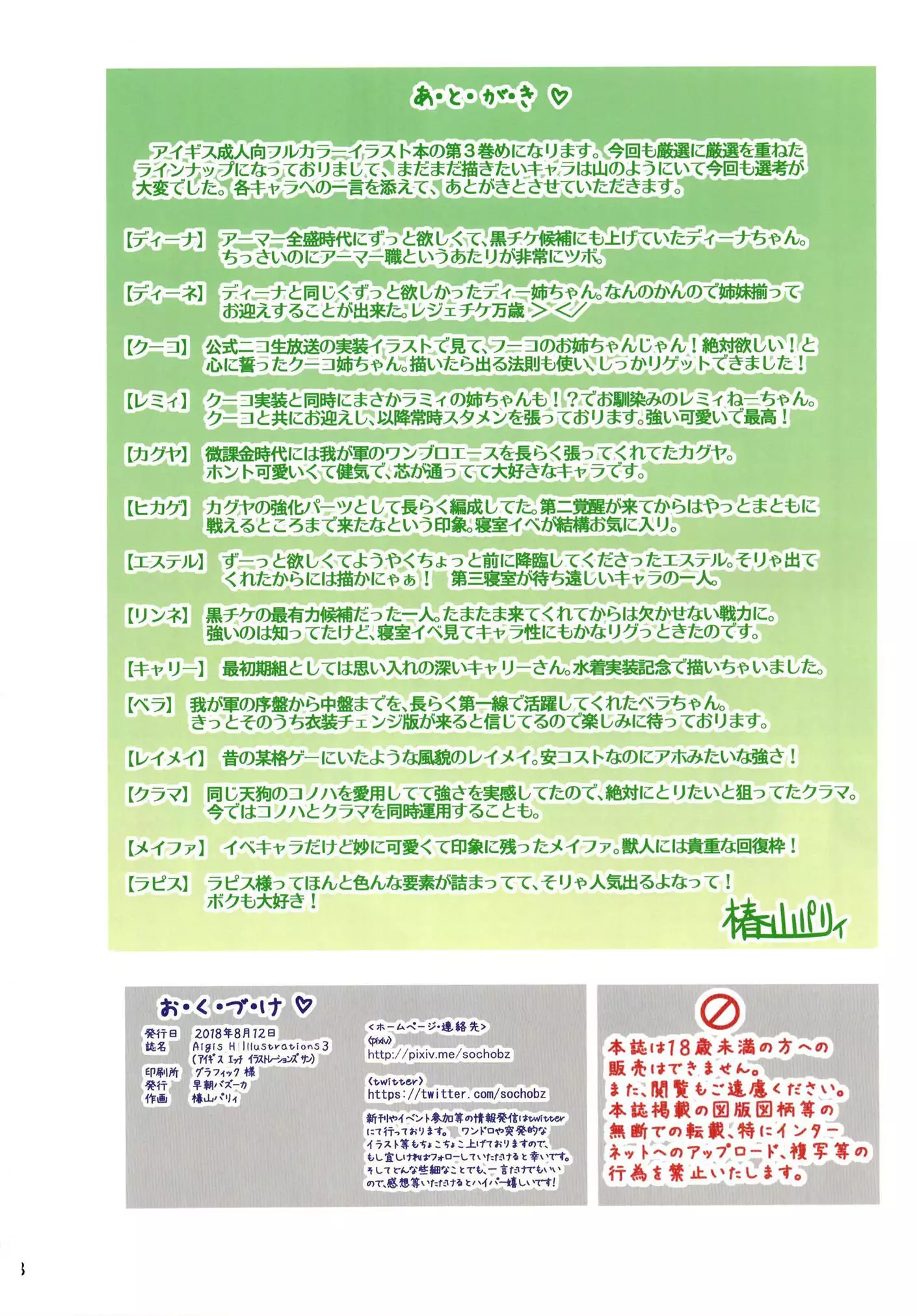 Aigis H Illustrations 3