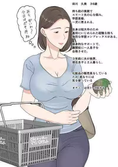 Kaasan ni Roguin Shitai