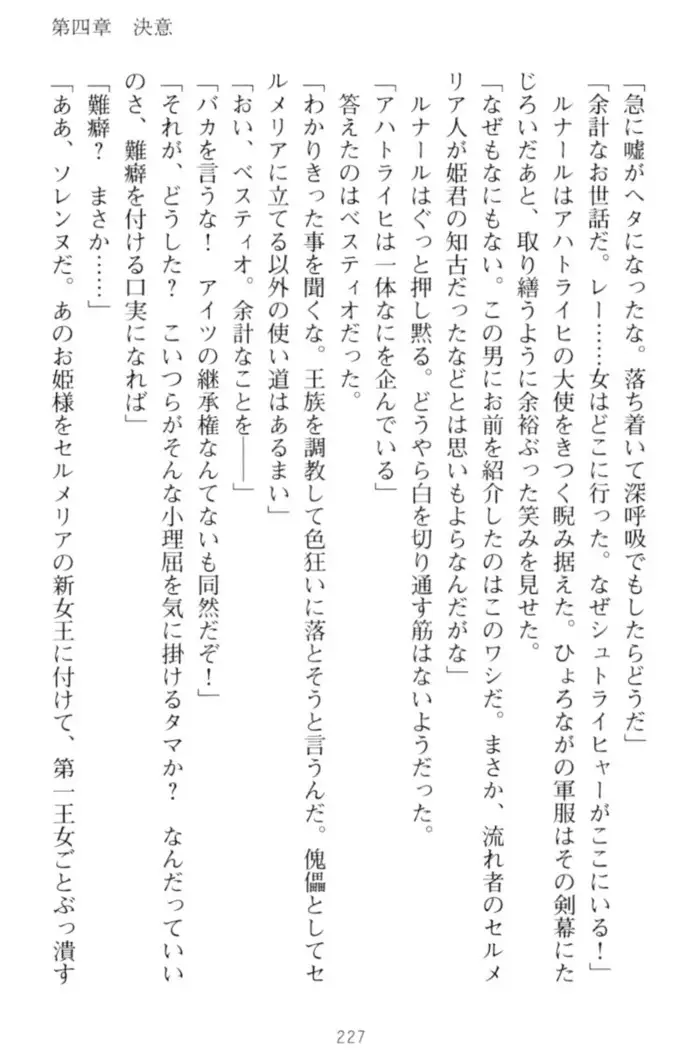 調教師と初恋の戦乙女