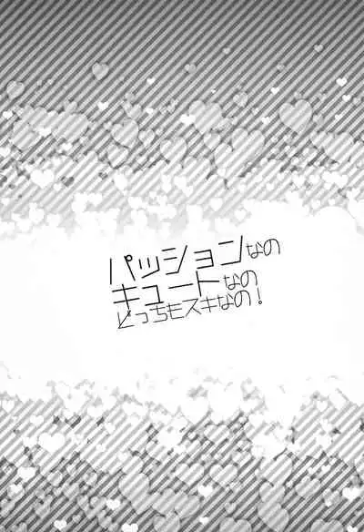 Passion Nano Cute Nano Docchi mo Suki Nano!