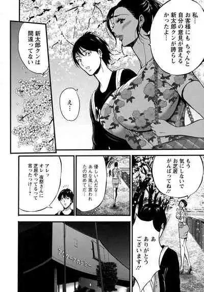 [Chousuke Nagashima] Fukinshin Soukan no Onna