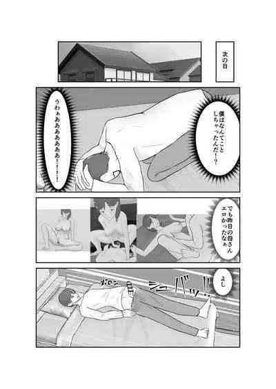 Haha oyakōkō de haha okasou yo