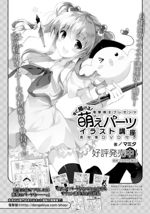 Dengeki Moeoh 2016-10