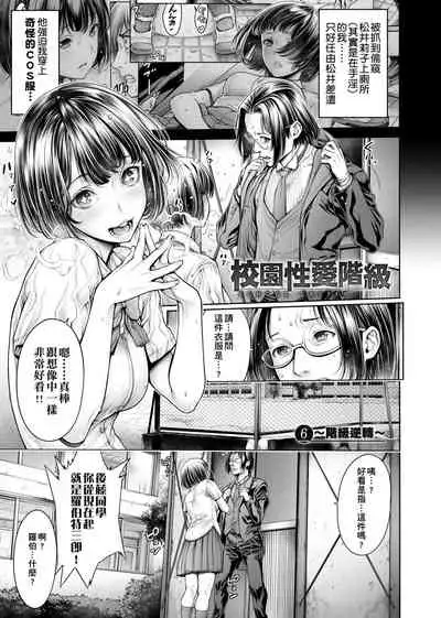 スクールカースト | 校園性愛階級