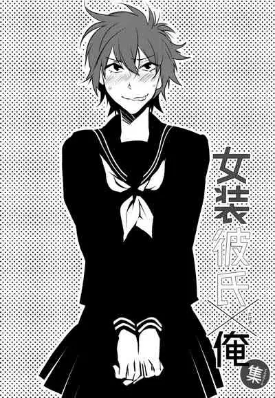 Josou Danshi x Ore Bangaihen