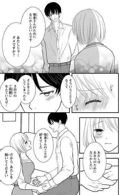 豹変S社長と絶倫SEX