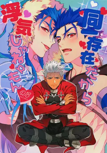 Douitsu Sonzai Dakara Uwakija Nemon