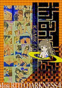 Moshi Rito Darkness 4 (HD-Image quality improved)