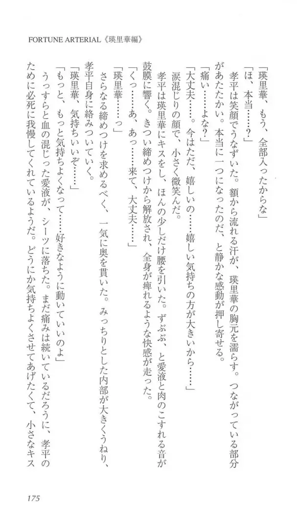 FORTUNE ARTERIAL 瑛里華編