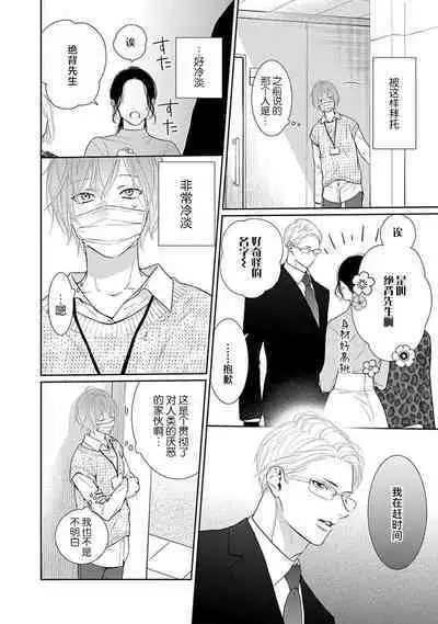 yoakewo kou kemonotachi | 渴望夜尽天明的野兽们 1-3