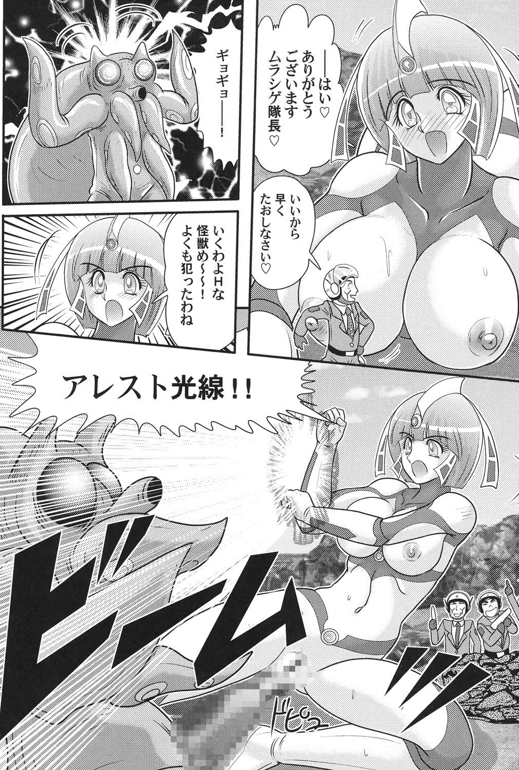 Science Titty Force Utliamari