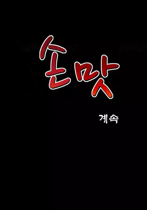 The Taste of Hands Ch.1-62