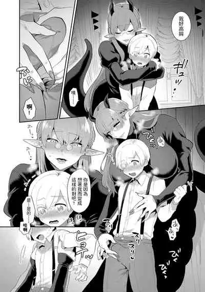 Itoshii Mesen no Saki