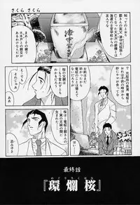 [Amayumi] sakura sakura