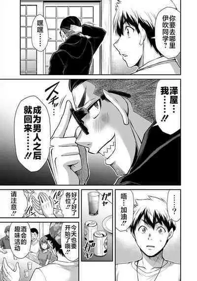 ギルティサークル 第06巻