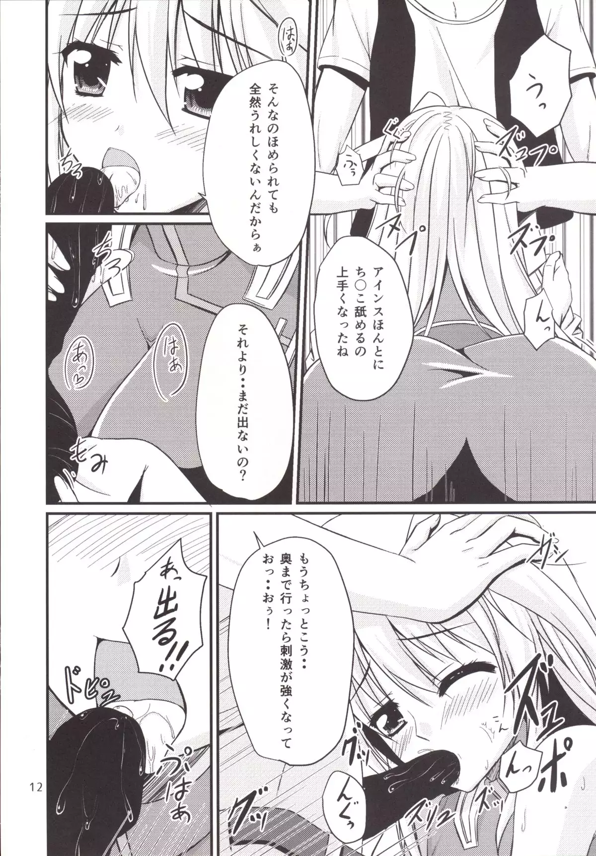 Eins to Issho! In Yagamido