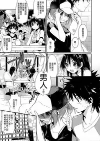 (C84) [atSD (Tsuneyoshi)] Mikoto to. 4 (Toaru Majutsu no Index) [Chinese] [CE家族社]