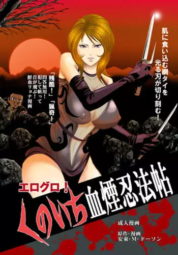 [Kisirian (Goro Mask)] Eroguro! Kunoichi chikemuri ninpo jou