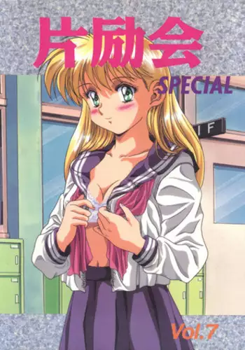 (C47) [Henreikai (Kawarajima Koh)] Henreikai Special Vol. 7