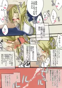 Mizaero log[yugioh zexal]