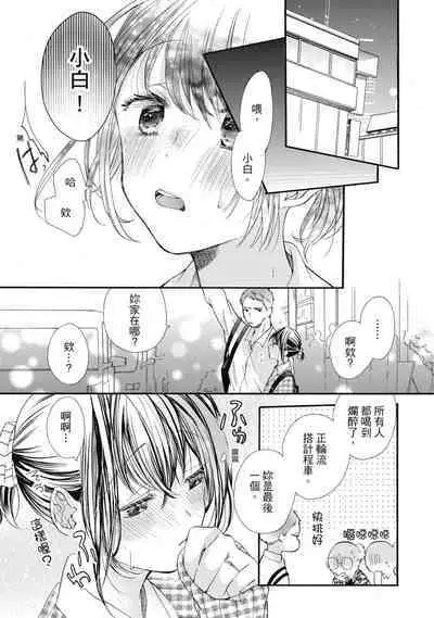 宅女愛上肉食紳士～絕頂！大叔級的神技～ 6