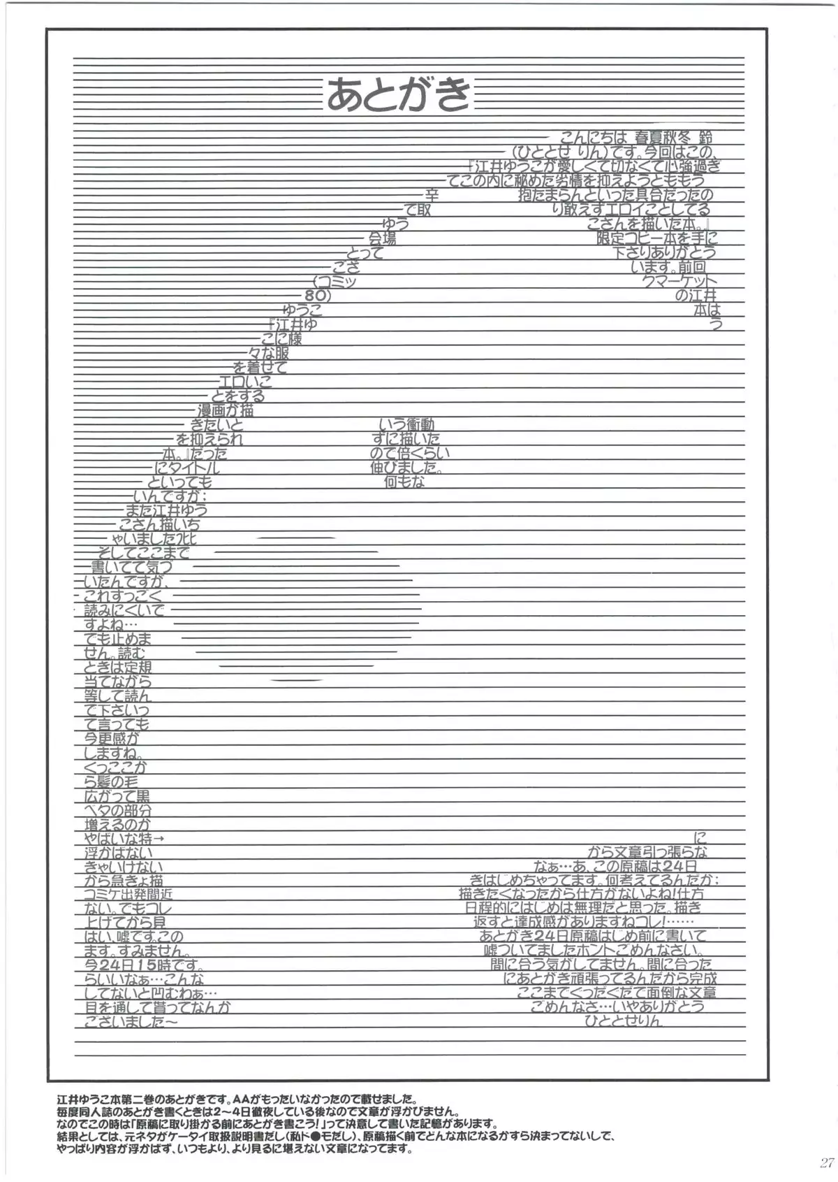 Ei yuuko Bon Soushuuhen