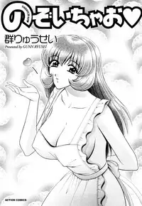 [Gunn Ryuusei] Nozoichao♥