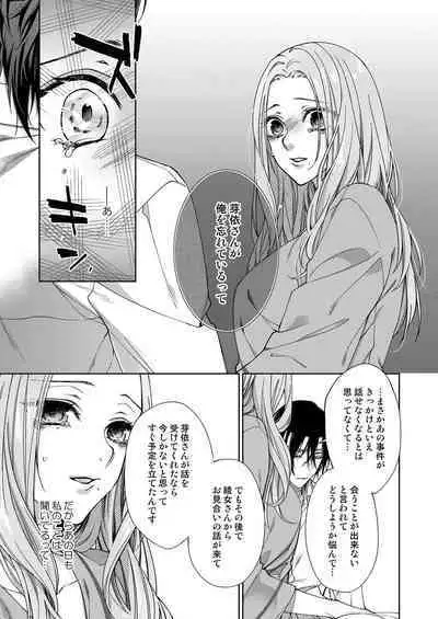 俺のためだけに鳴いて？ 第3-11話