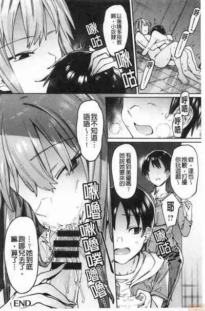 [7zu7] Kogareru Kimi o Shiboritai. | 想把焦急地你榨個精光。 [Chinese]