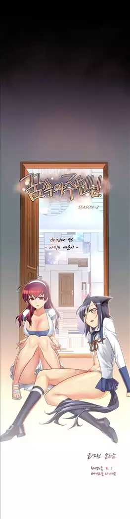 Master in My Dreams Ch.90-112