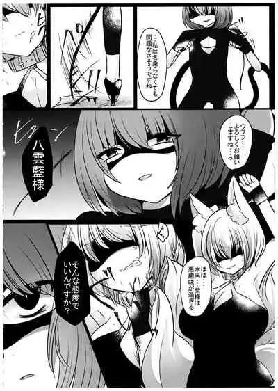 Gyakuten Shujuukankei