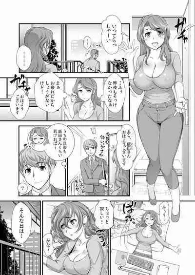 ネトラレ彼女～年下に主導権を握られ乱暴セックスで私がイキ堕ちるまで【分冊版】 1-2話