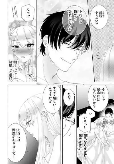 [秕ユウジ] 旦那さま(仮)は溺愛ヤクザ 何度も突かれて声、止まらない…! 第1-3卷