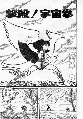 [Hurricane Ryu] Gekisatsu! Uchuuken Ch. 3 (Lemon People #4, April 1982)