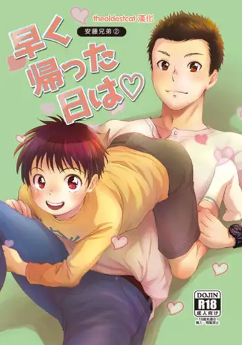 [withsoda (Kitaichi Naco)] Hayaku Kaetta Hi wa [Chinese] [theoldestcat汉化] [Digital]