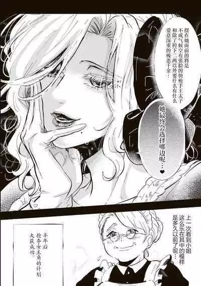 Akuyaku Reijo ga Sei Heroine wo Kodokiotosu Hanashi | 反派大小姐俘获女主角芳心的故事 1-7