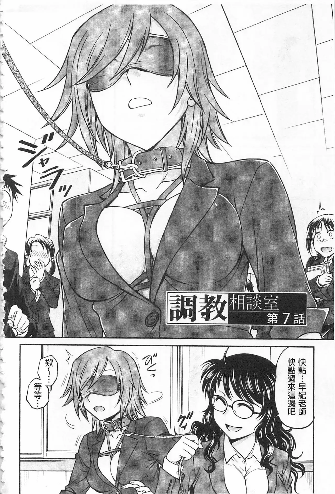 Chokyo Soudanshitsu | 調教諮詢室