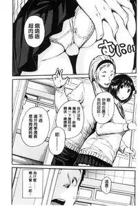 [Chiyou Yoyuchi] Seifuku no Oku no Kimochi Ii Toko [Chinese]