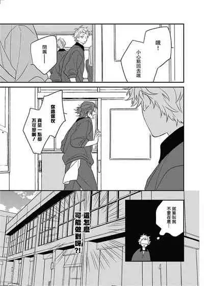 Cupid ni Rakurai | 落雷击中丘比特 Ch. 8-10