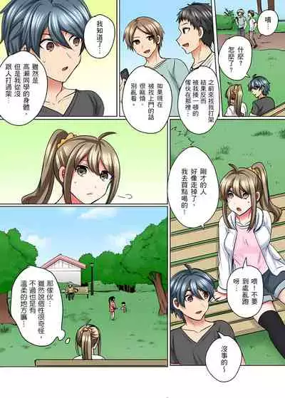 [しょごた] 性轉換純情不良少年！莫名其妙被欺負到濕得一塌糊塗☆ 1-6話