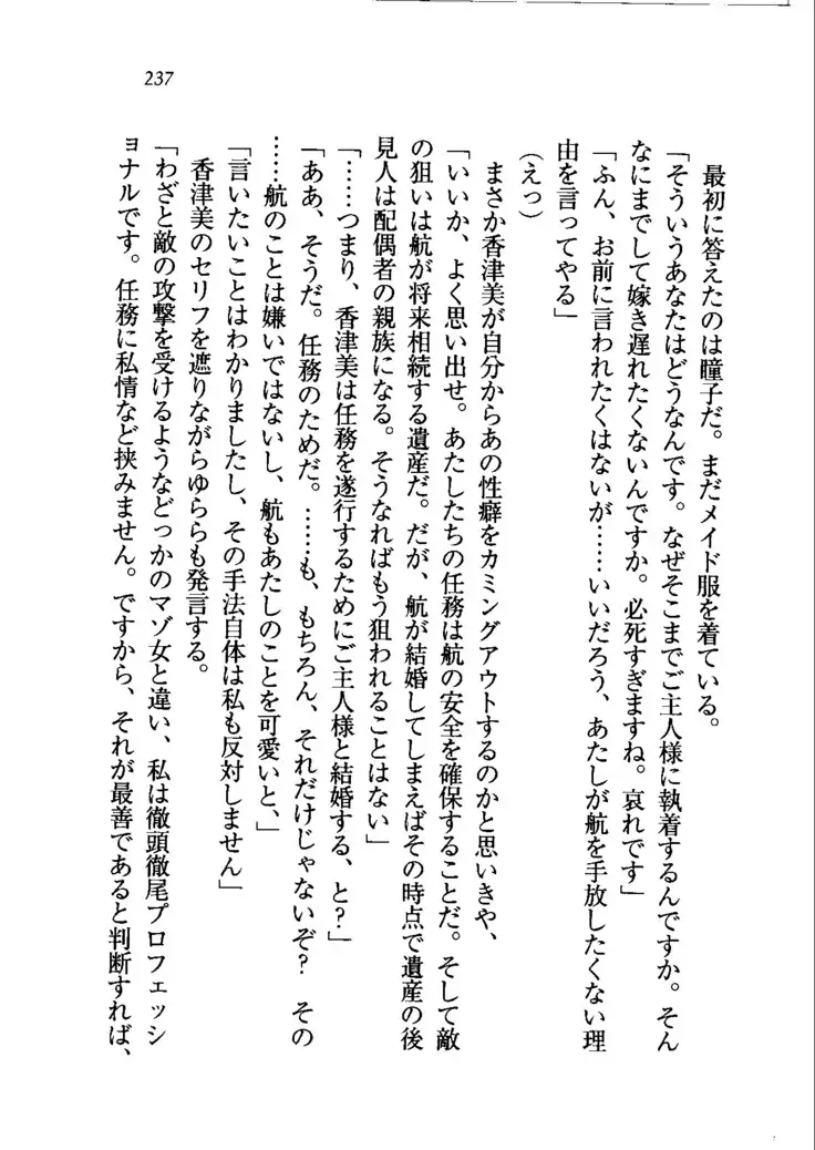 トリプル押しかけメイド妻