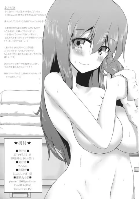 Sanae-san to Ofuro de Shiyo!