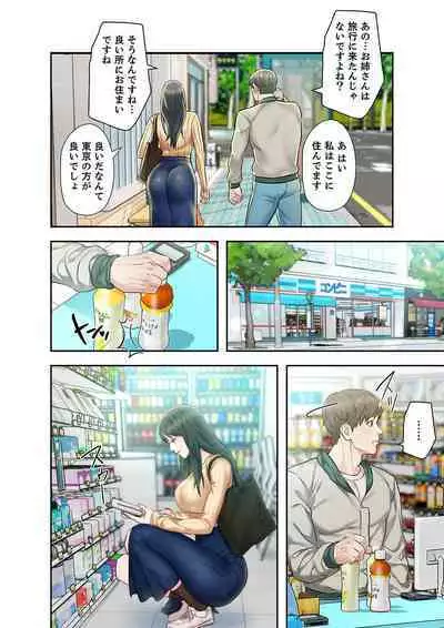 旅先インモラル【合本版】 第01巻