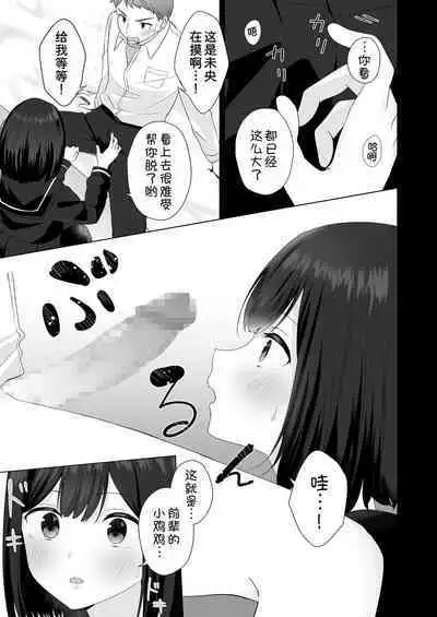 Mata Shikoshiko Shite Agemashou ka? Senpai