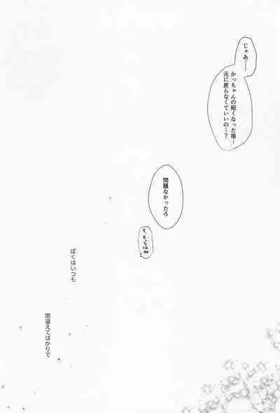 shugaresunihoshiofurasete