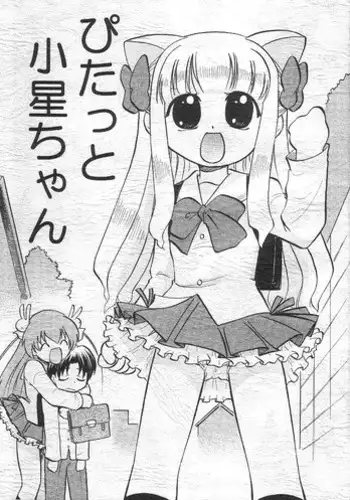 Pitatto Koboshi-chan