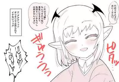 もっとこあくまえっち