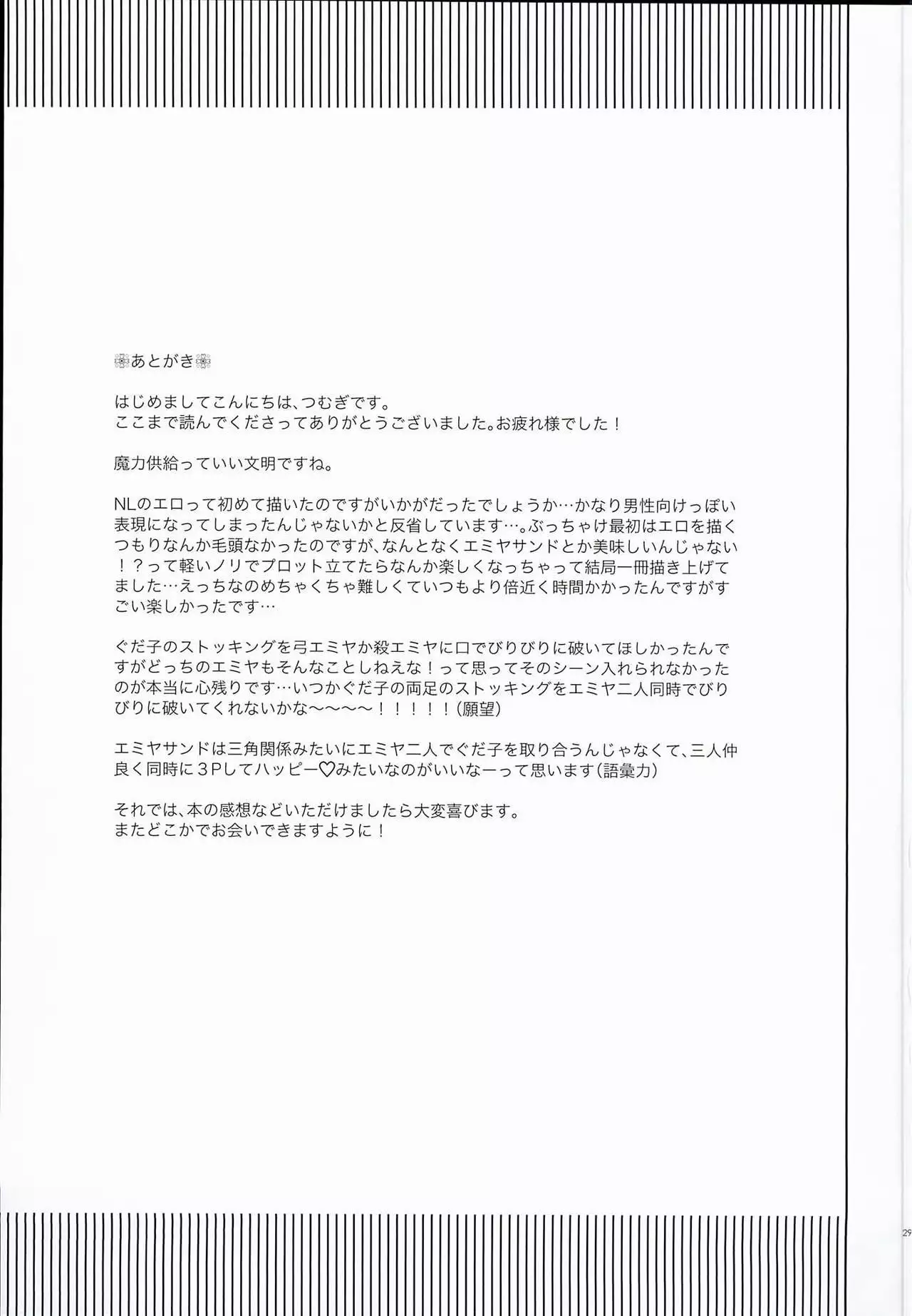 Fate/GrandOrder Fanbook