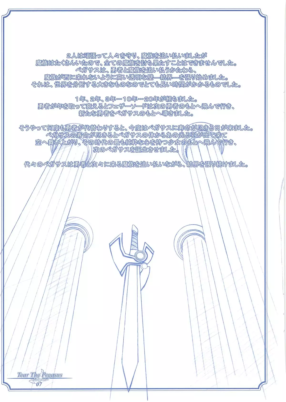 Tear The Pegasus