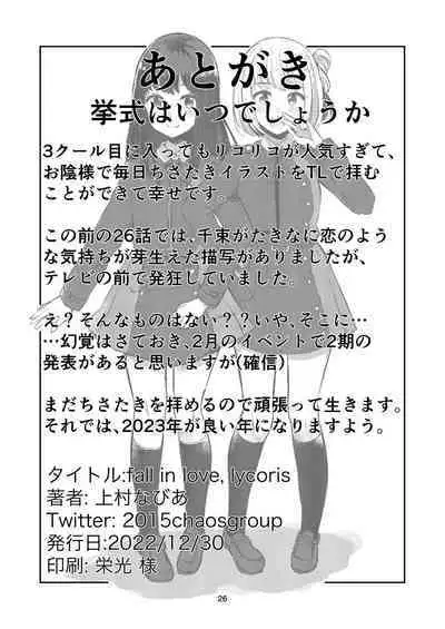 fall in love, lycoris